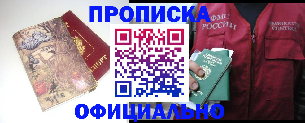 временная регистрация купить в Мценске