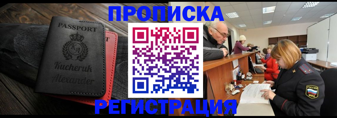 прописка гарантия в Мценске