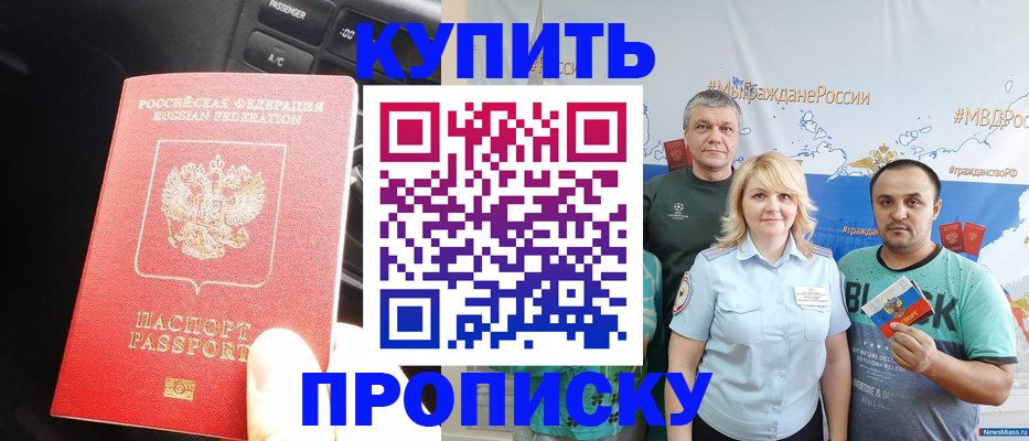 временная регистрация законно в Мценске