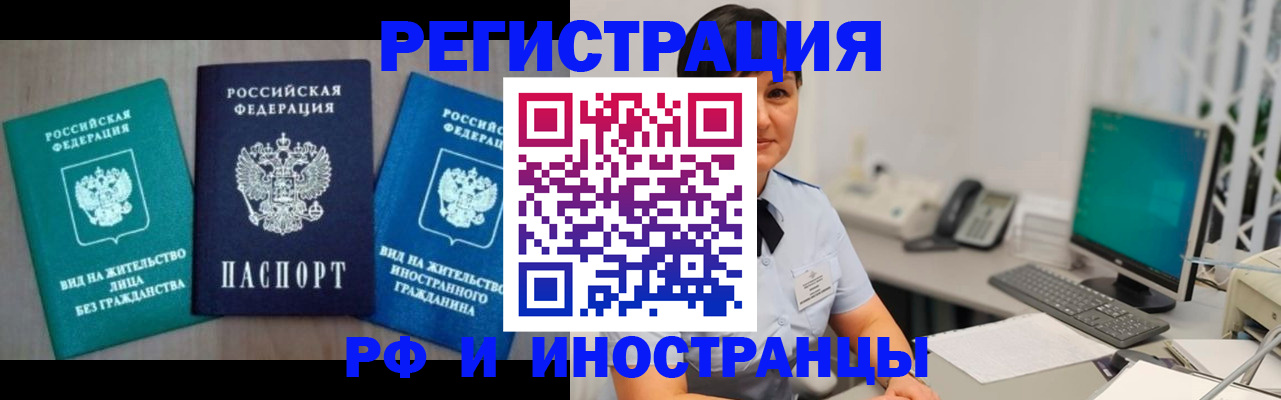 прописка для работы в Мценске