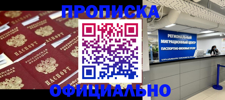 прописка для военкомата в Мценске