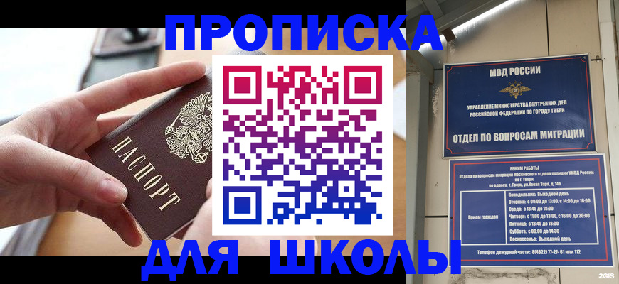 временная прописка в Мценске